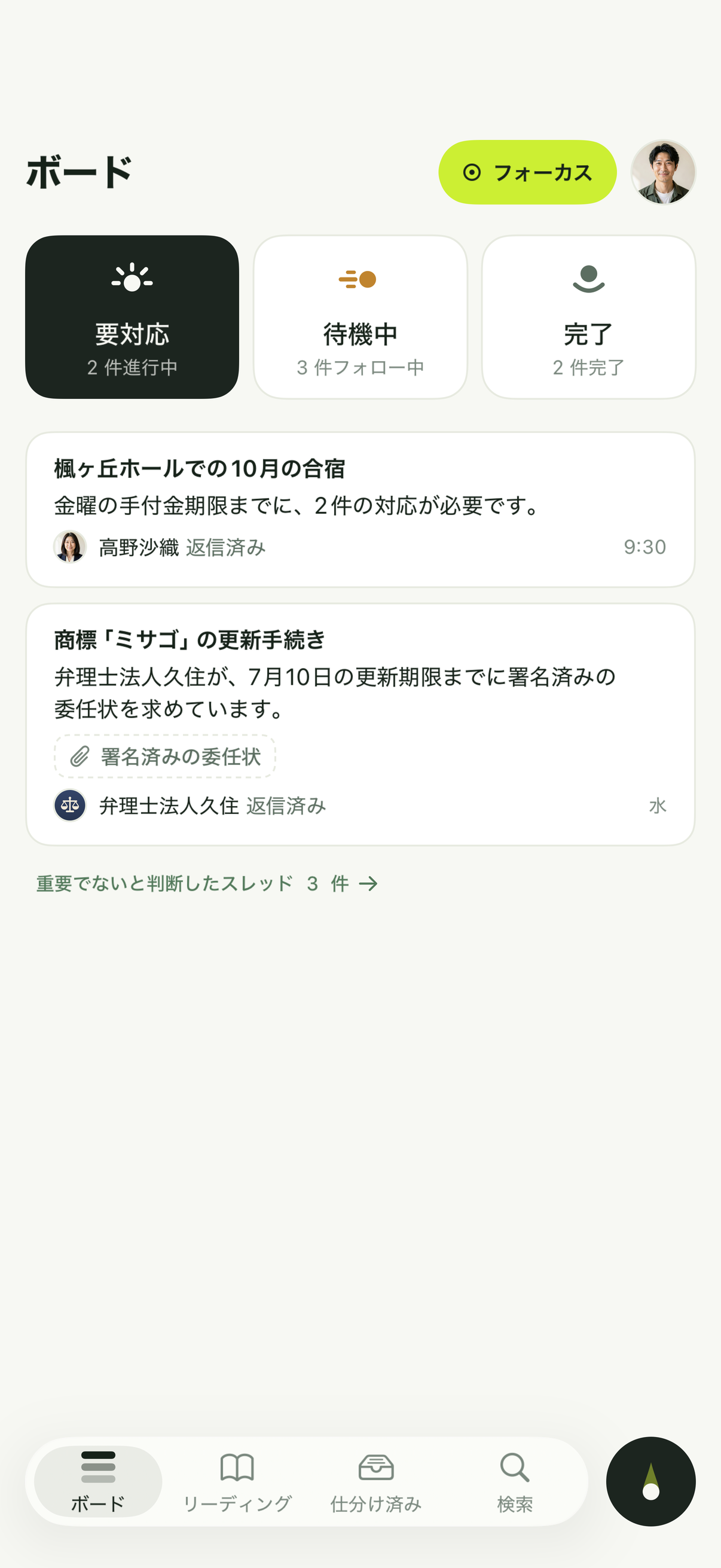 要対応を選んだボード。対応が必要な案件が並び、その中に楓ヶ丘ホールでの10月の合宿があります。