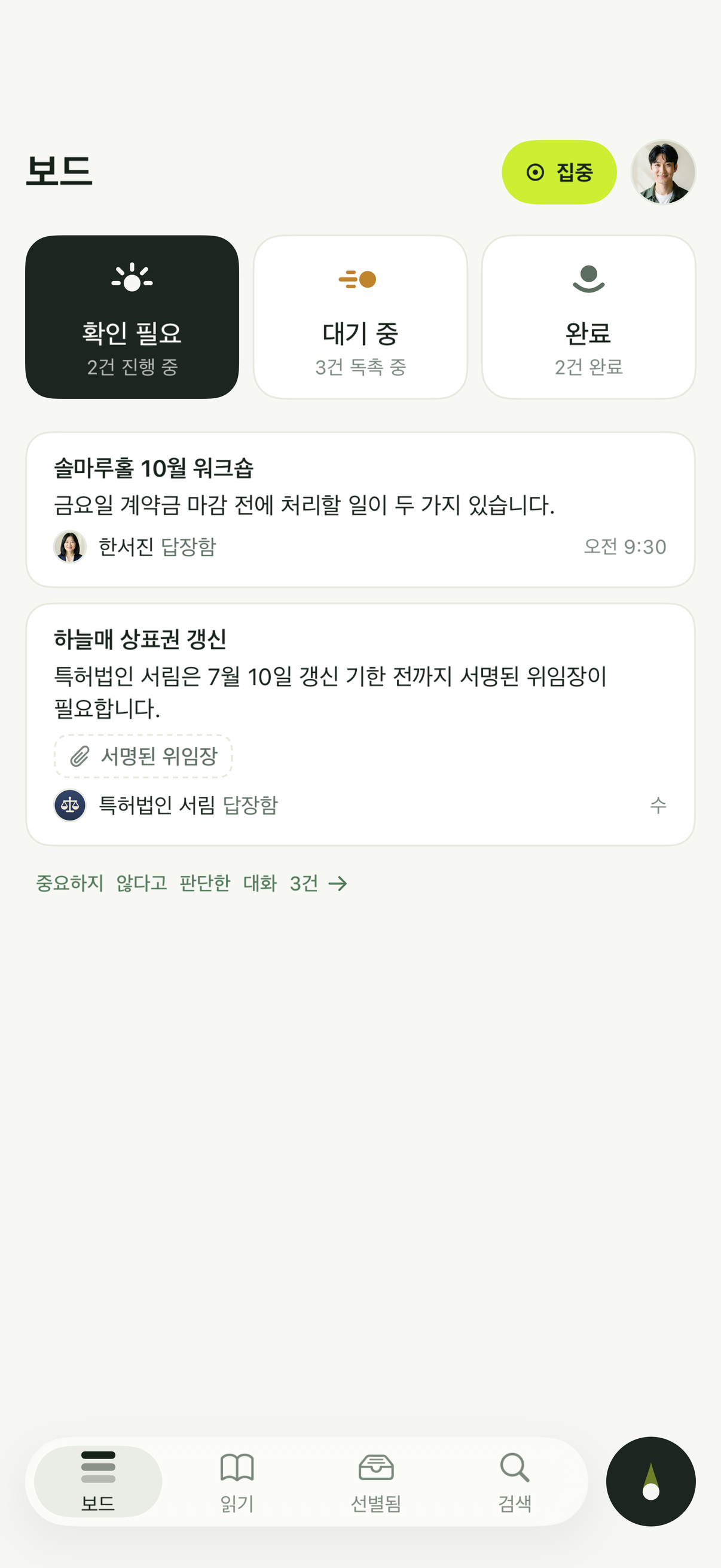확인 필요를 선택한 보드로, 사용자의 대응이 필요한 안건이 나열되어 있습니다. 솔마루홀 10월 워크숍도 그중 하나입니다.