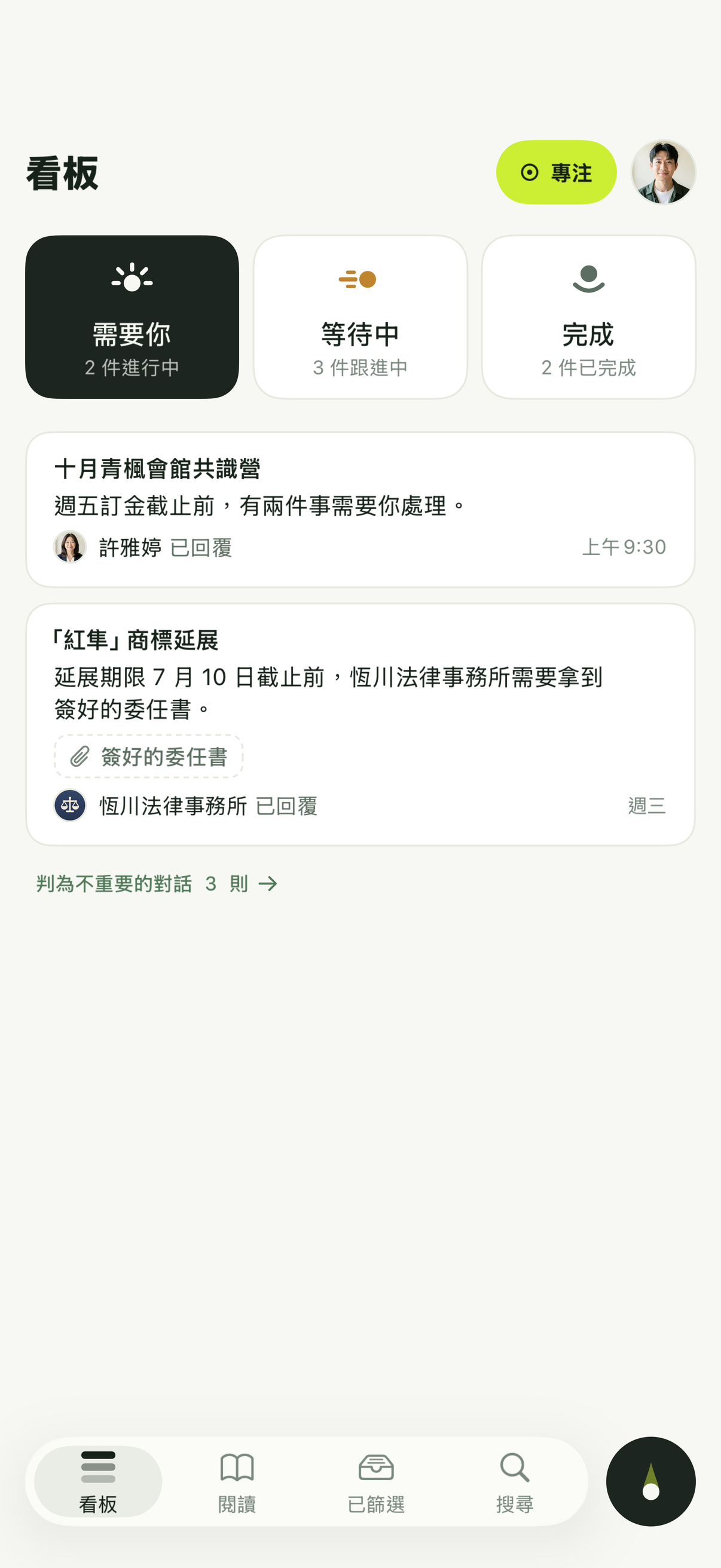 看板選取了「需要你」，列出需要你處理的事項，其中包括十月青楓會館共識營。