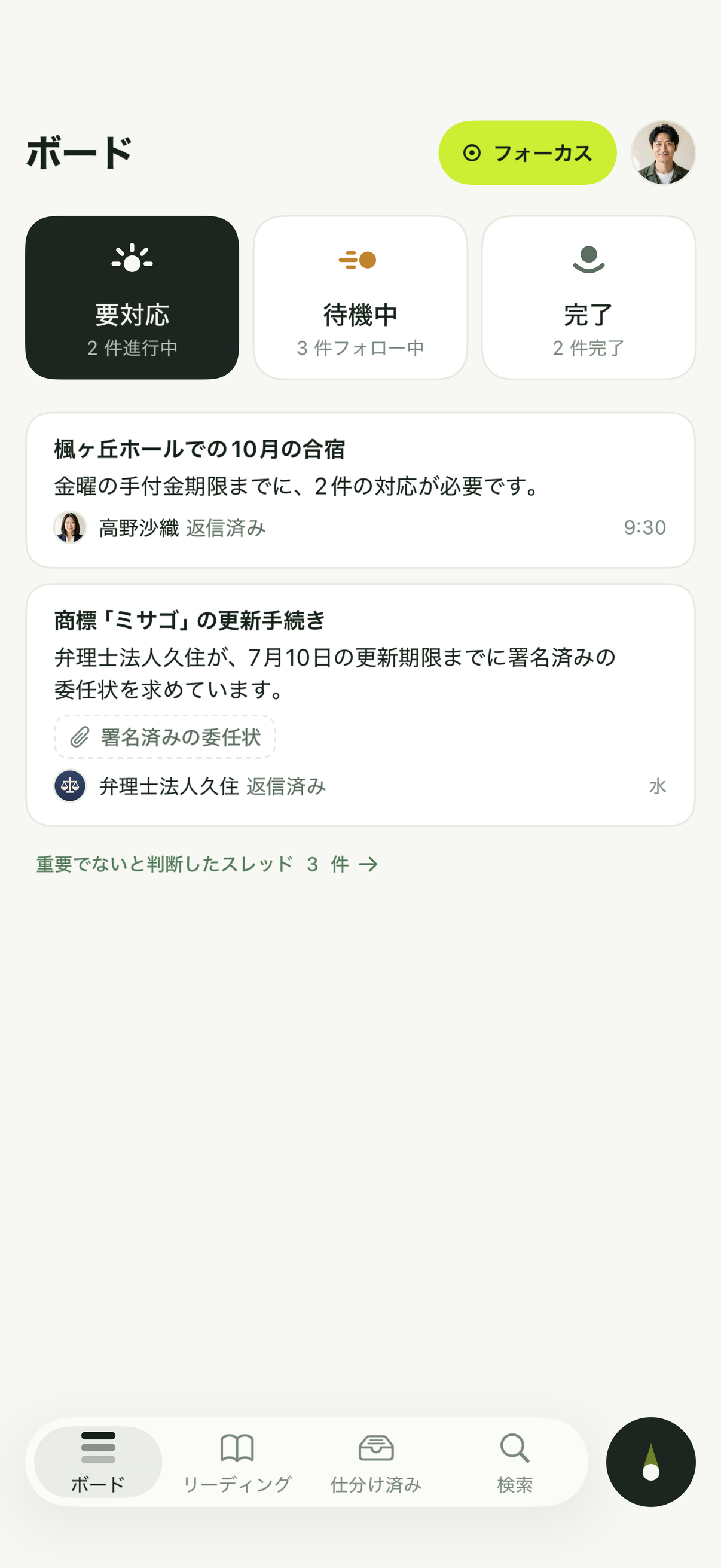 要対応を選んだボード。対応が必要な案件が2件並んでいます。