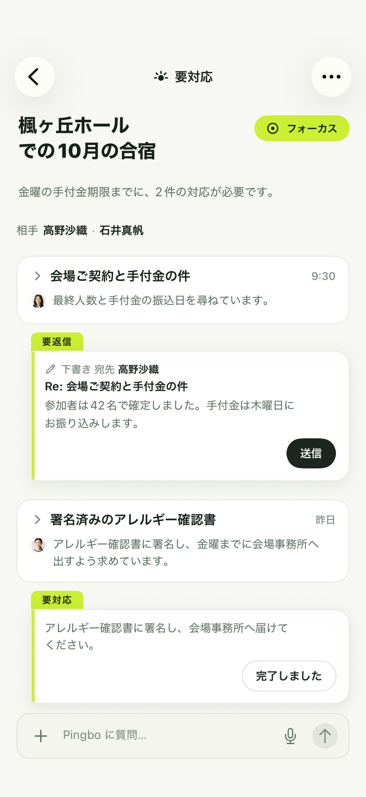 要対応の案件。要返信の下書きと、要対応（返信以外の作業）のカードがあります。
