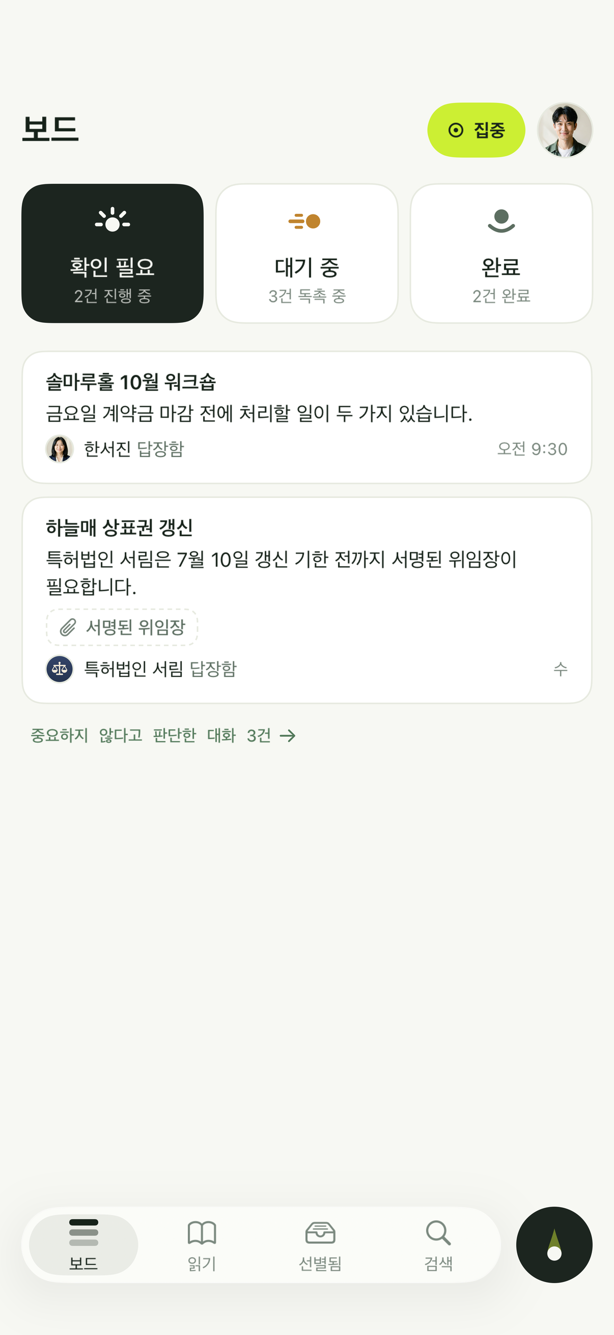 확인 필요를 선택한 보드로, 사용자의 대응이 필요한 안건 두 개가 있습니다.