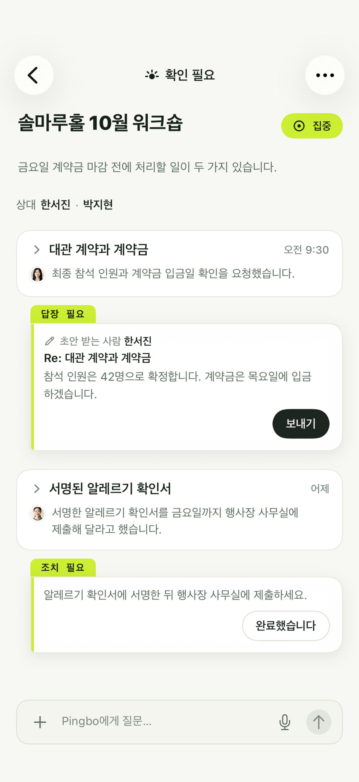 확인 필요에 있는 안건으로, 답장 필요 초안과 조치 필요 카드가 있습니다.
