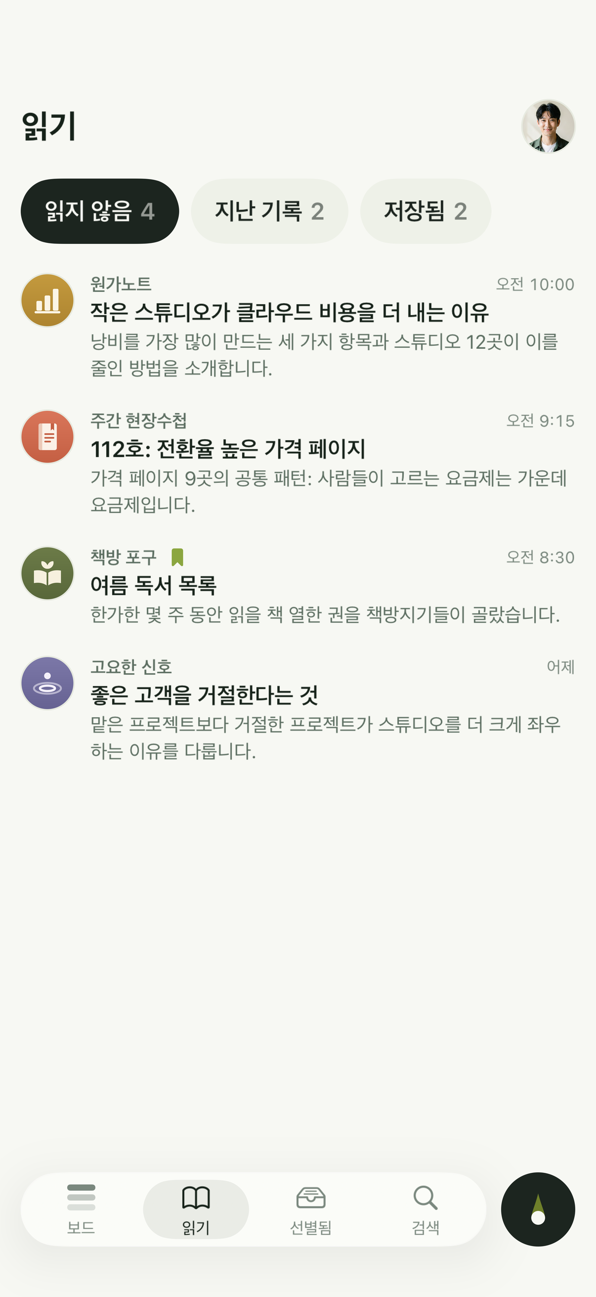 읽기 화면으로, 읽어 볼 만한 뉴스레터가 읽지 않음, 지난 기록, 저장됨으로 나뉘어 있습니다.