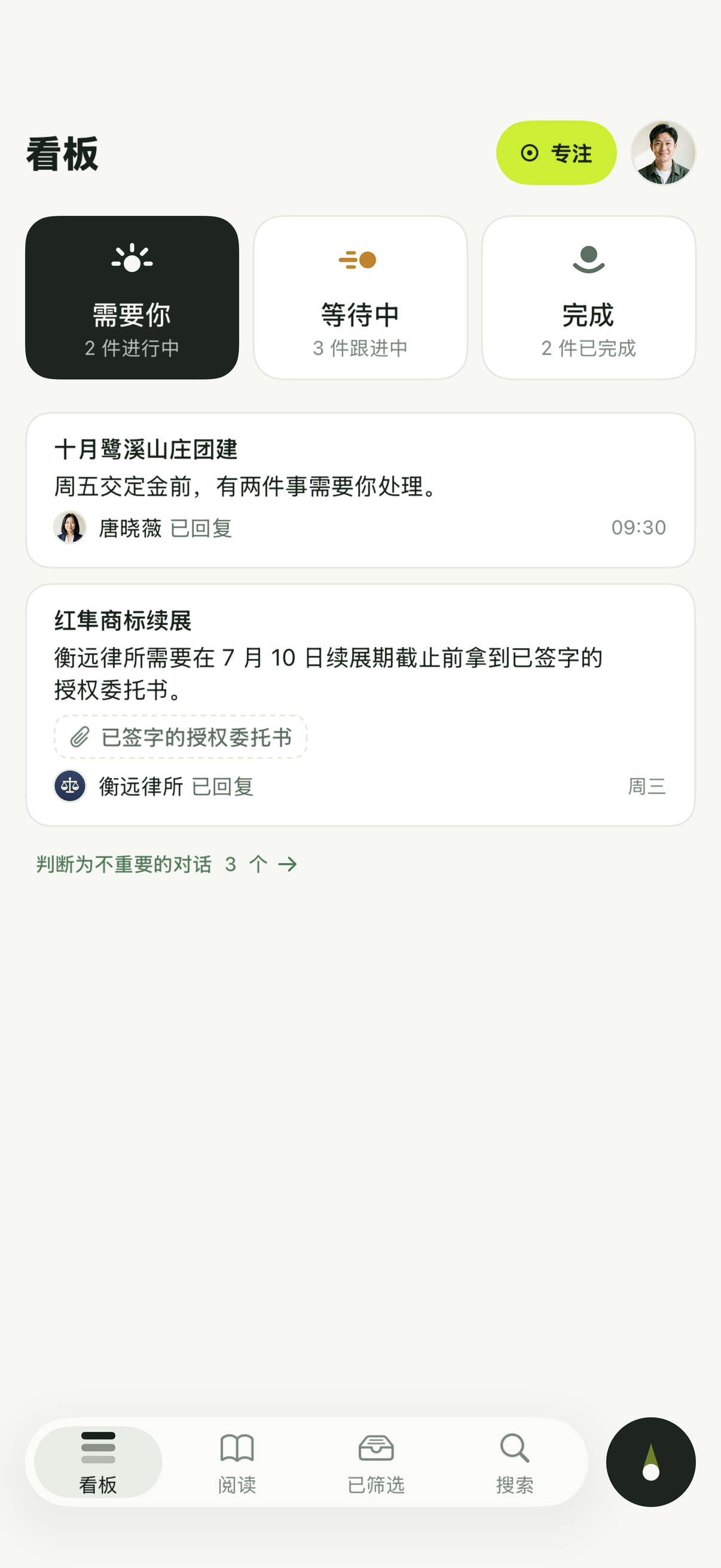 选中需要你的看板,列出两件需要你处理的事项。