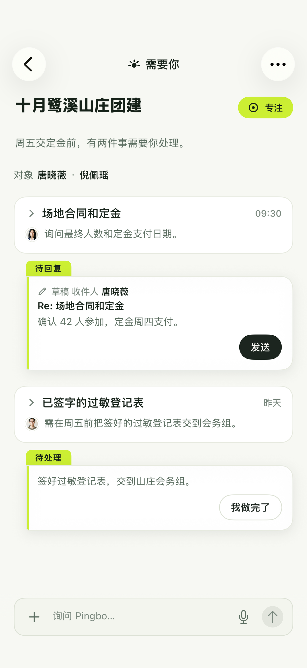 需要你中的一件事项,附有待回复的回信草稿和一项待处理。