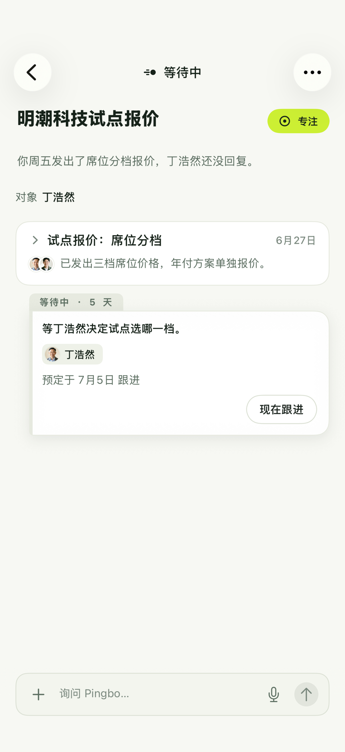 等待中一件已到跟进日期的事项,带有现在跟进按钮。