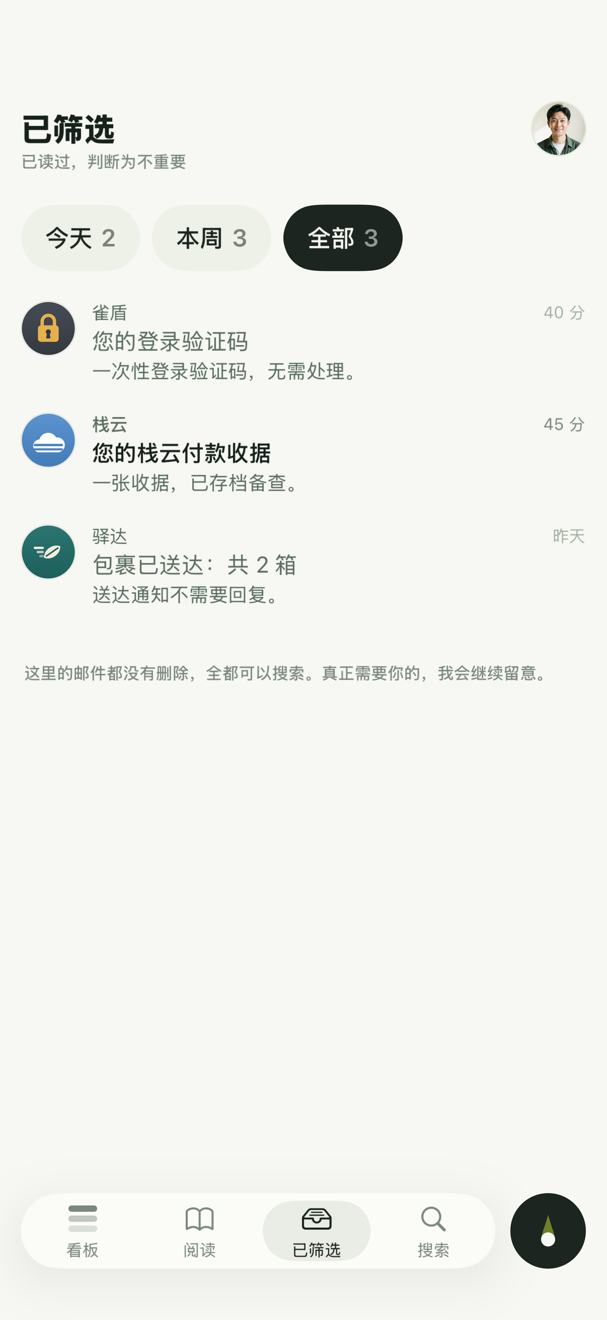 已筛选页,列出被判断为不重要的登录验证码、收据和送达通知。