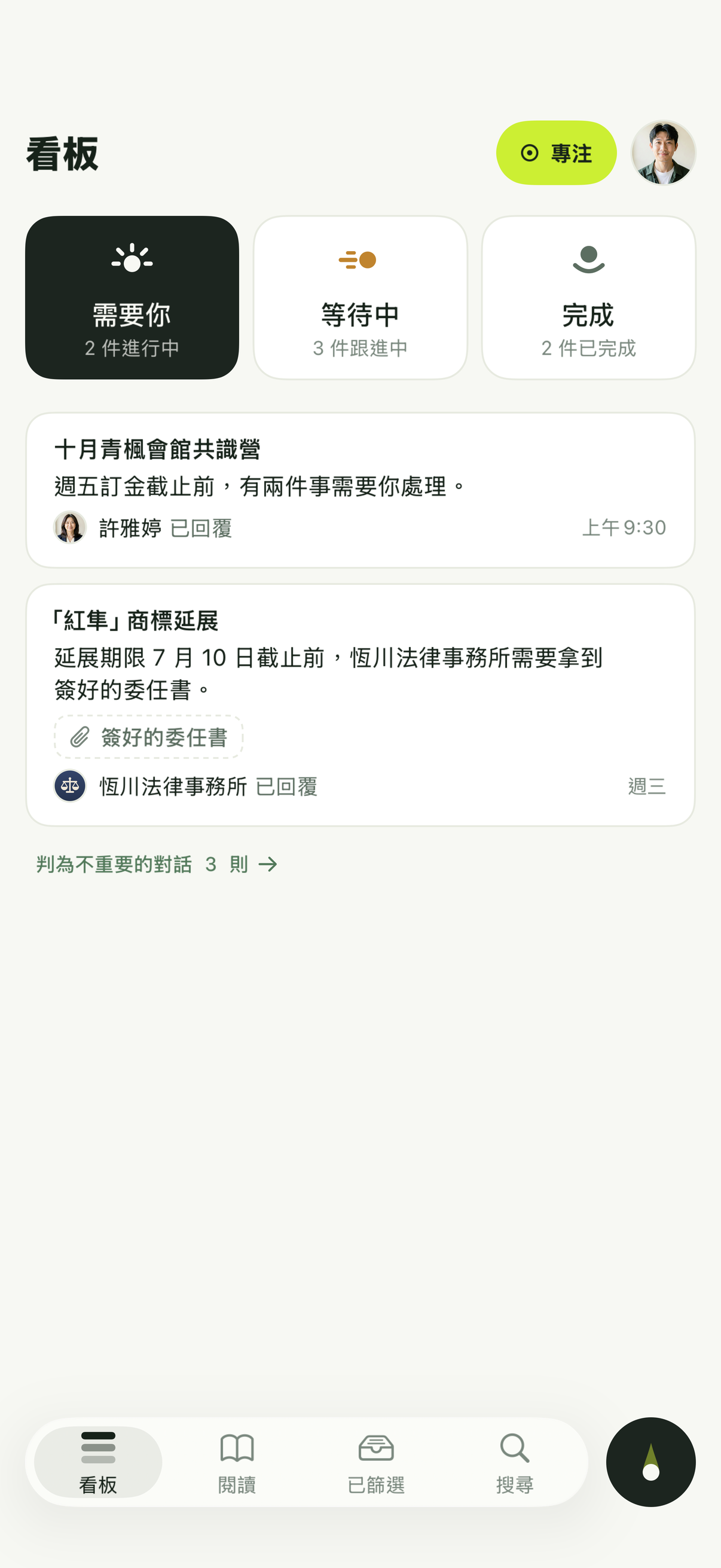 選取需要你的看板,列出兩件需要你處理的事項。