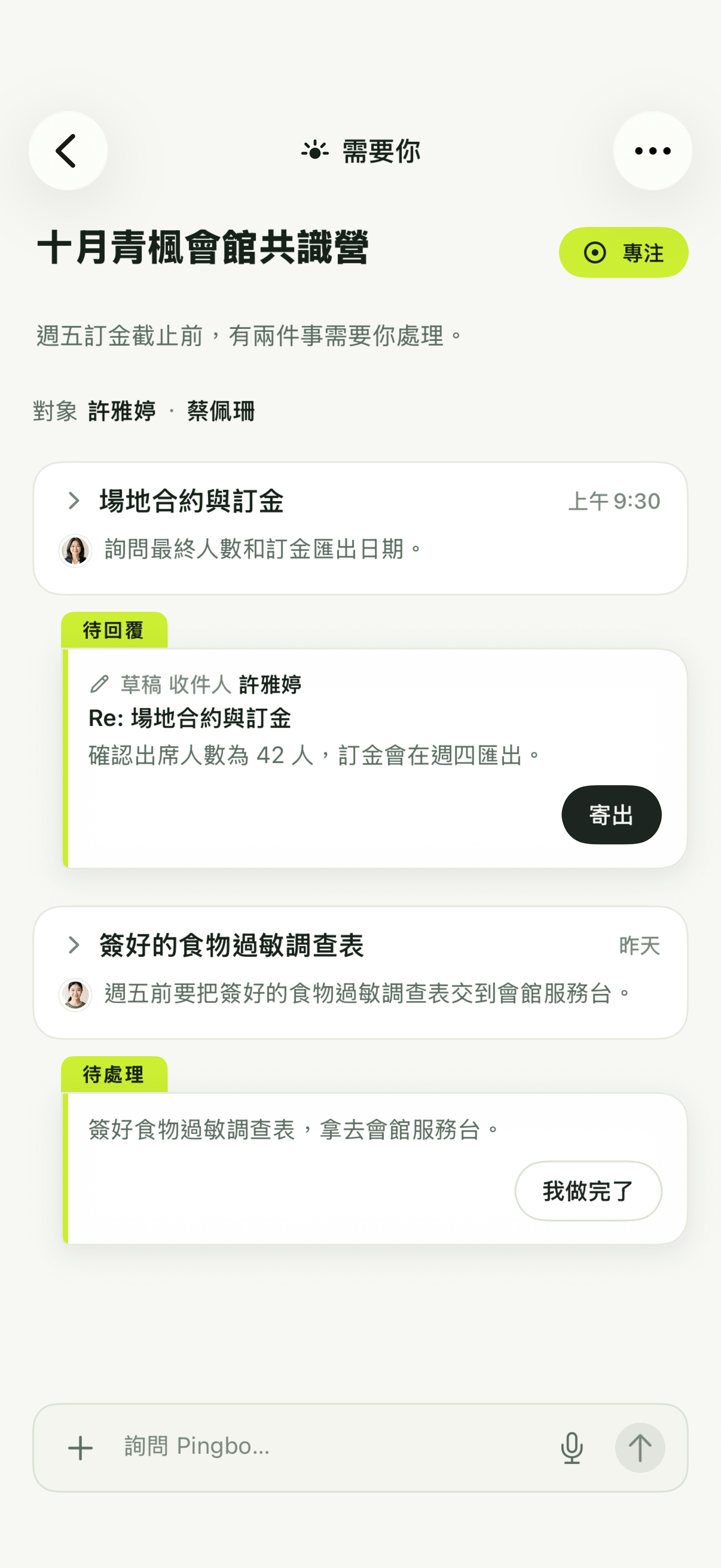 需要你之中的一件事項,附有待回覆的回信草稿和一項待處理。