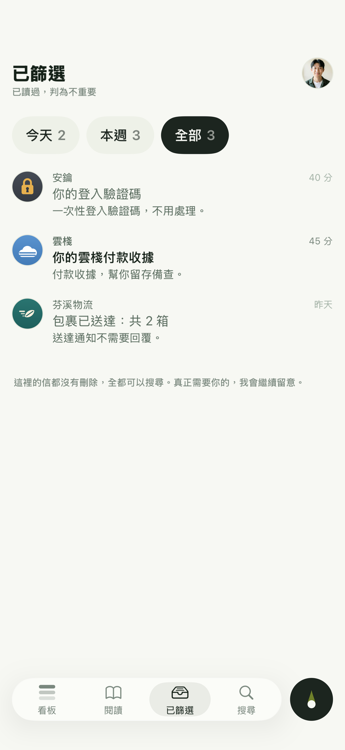已篩選頁,列出判定為不重要的登入驗證碼、收據和送達通知。